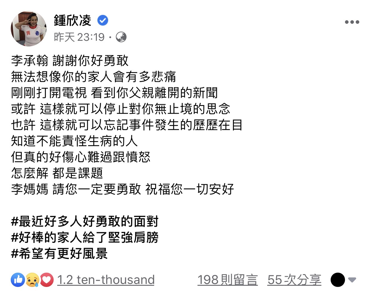鍾欣凌悲悼全文。 圖:擷取鍾欣凌臉書粉絲專頁 鍾欣凌悲悼全文。 圖:擷取鍾欣凌臉書粉絲專頁