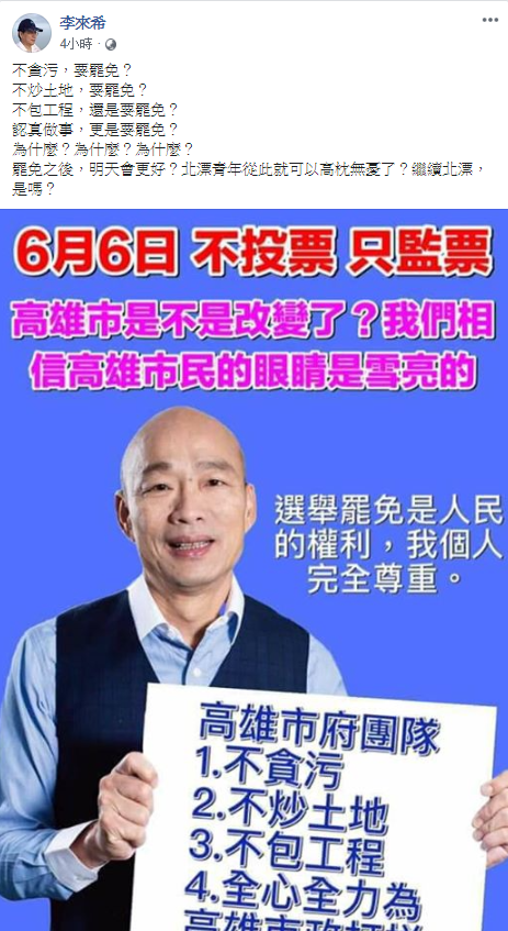李來希發文表示,「罷免之後,明天會更好?」北漂青年從此就可以高枕無憂了?繼續北漂,是嗎? 圖:翻攝自李來希臉書 李來希發文表示,「罷免之後,明天會更好?」北漂青年從此就可以高枕無憂了?繼續北漂,是嗎? 圖:翻攝自李來希臉書