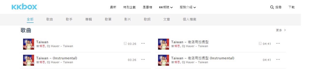 博恩的《TAIWAN》在音樂付費串流平台kkbox播放,且仍在架上。 圖:擷取kkbox官網 博恩的《TAIWAN》在音樂付費串流平台kkbox播放,且仍在架上。 圖:擷取kkbox官網