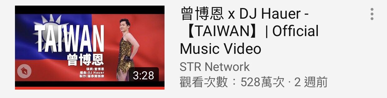博恩《TAIWAN》MV影片,在YouTube上流量已衝破500萬。 圖:擷取YouTube 博恩《TAIWAN》MV影片,在YouTube上流量已衝破500萬。 圖:擷取YouTube