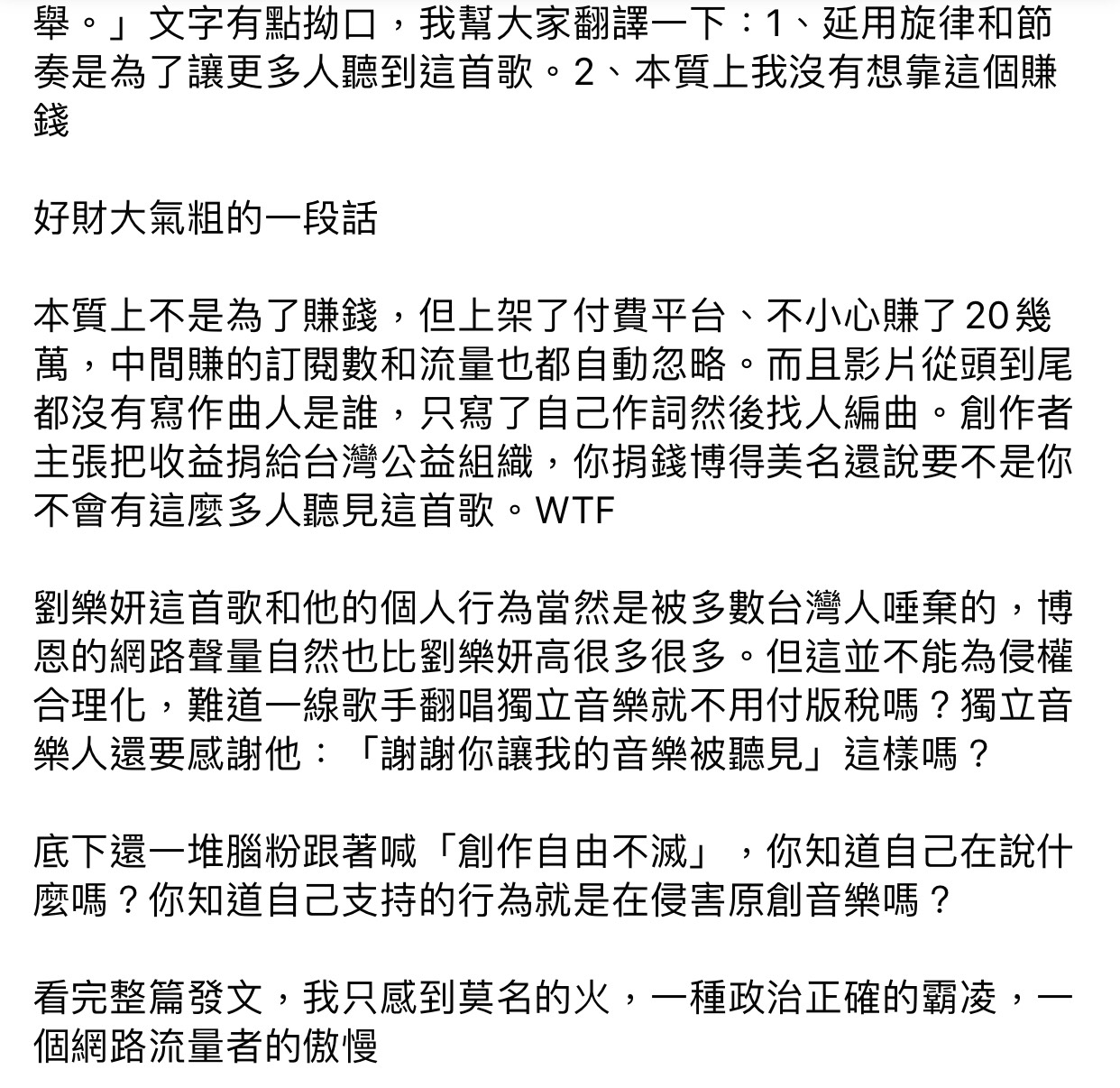 創作歌手「野人」李威慶臉書全文。 圖:翻攝野人臉書粉絲專頁 創作歌手「野人」李威慶臉書全文。 圖:翻攝野人臉書粉絲專頁