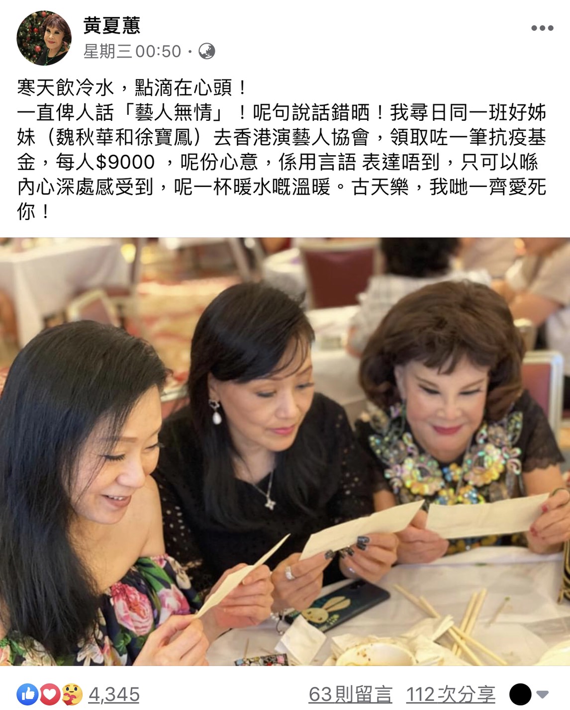 香港演員黃夏蕙在臉書粉絲專頁發文感謝古天樂。 圖:翻攝黃夏蕙臉書粉絲專頁 香港演員黃夏蕙在臉書粉絲專頁發文感謝古天樂。 圖:翻攝黃夏蕙臉書粉絲專頁