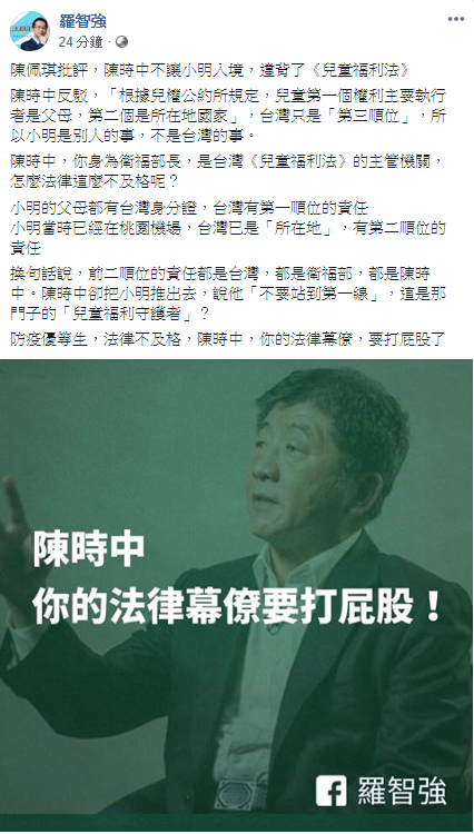 羅智強再度PO文力挺陳佩琪,「陳時中,你身為衛福部長,是台灣《兒童福利法》的主管機關,怎麼法律這麼不及格呢?」 圖:翻攝自羅智強臉書 羅智強再度PO文力挺陳佩琪,「陳時中,你身為衛福部長,是台灣《兒童福利法》的主管機關,怎麼法律這麼不及格呢?」 圖:翻攝自羅智強臉書