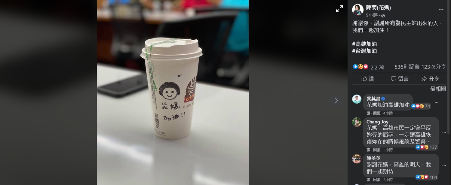 陳菊發文表示:「謝謝所有為民主站出來的人。」 圖:擷取自陳菊臉書 陳菊發文表示:「謝謝所有為民主站出來的人。」 圖:擷取自陳菊臉書