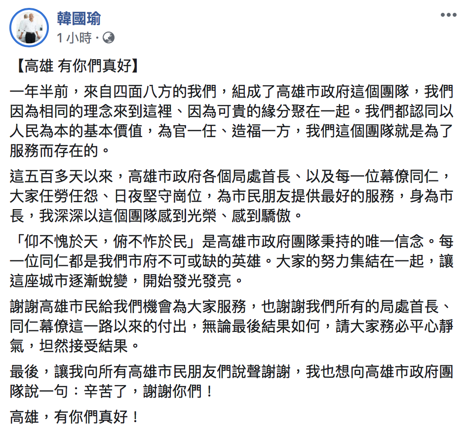 韓國瑜在臉書PO出一支時長5分半、題為「高雄,有你們真好」影片,影片中,他直言自己以政務官團隊為光榮、為驕傲。 圖:翻攝韓國瑜臉書 韓國瑜在臉書PO出一支時長5分半、題為「高雄,有你們真好」影片,影片中,他直言自己以政務官團隊為光榮、為驕傲。 圖:翻攝韓國瑜臉書