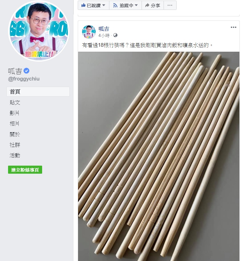 在韓國瑜罷免案跨過門檻後,呱吉也在臉書表示,「有看過18根竹筷嗎?這是我剛剛買滷肉飯和礦泉水送的。」 圖:翻攝自呱吉臉書 在韓國瑜罷免案跨過門檻後,呱吉也在臉書表示,「有看過18根竹筷嗎?這是我剛剛買滷肉飯和礦泉水送的。」 圖:翻攝自呱吉臉書