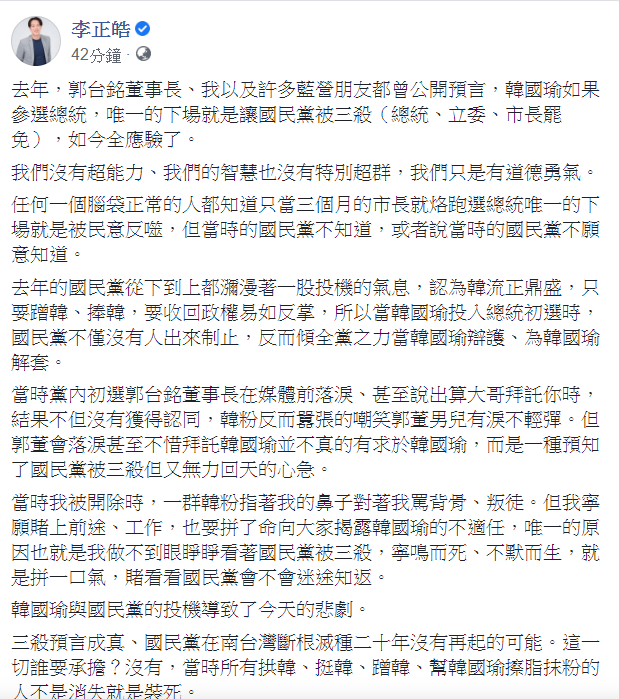 針對高雄市長韓國瑜被罷免成功,李正皓表示,先前預言國民黨會被三殺(總統、立委、市長罷免),如今全應驗了。 圖:翻攝自李正皓臉書 針對高雄市長韓國瑜被罷免成功,李正皓表示,先前預言國民黨會被三殺(總統、立委、市長罷免),如今全應驗了。 圖:翻攝自李正皓臉書