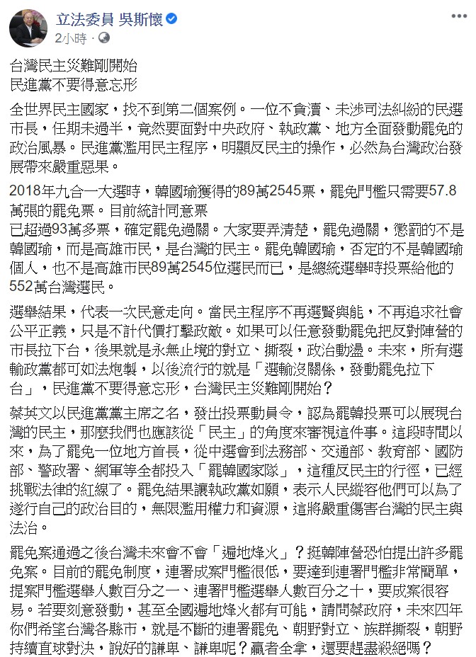 吳斯懷最後表示,目前的罷免制度成案門檻很低,要達到連署門檻非常簡單。 圖:翻攝自吳斯懷臉書 吳斯懷最後表示,目前的罷免制度成案門檻很低,要達到連署門檻非常簡單。 圖:翻攝自吳斯懷臉書