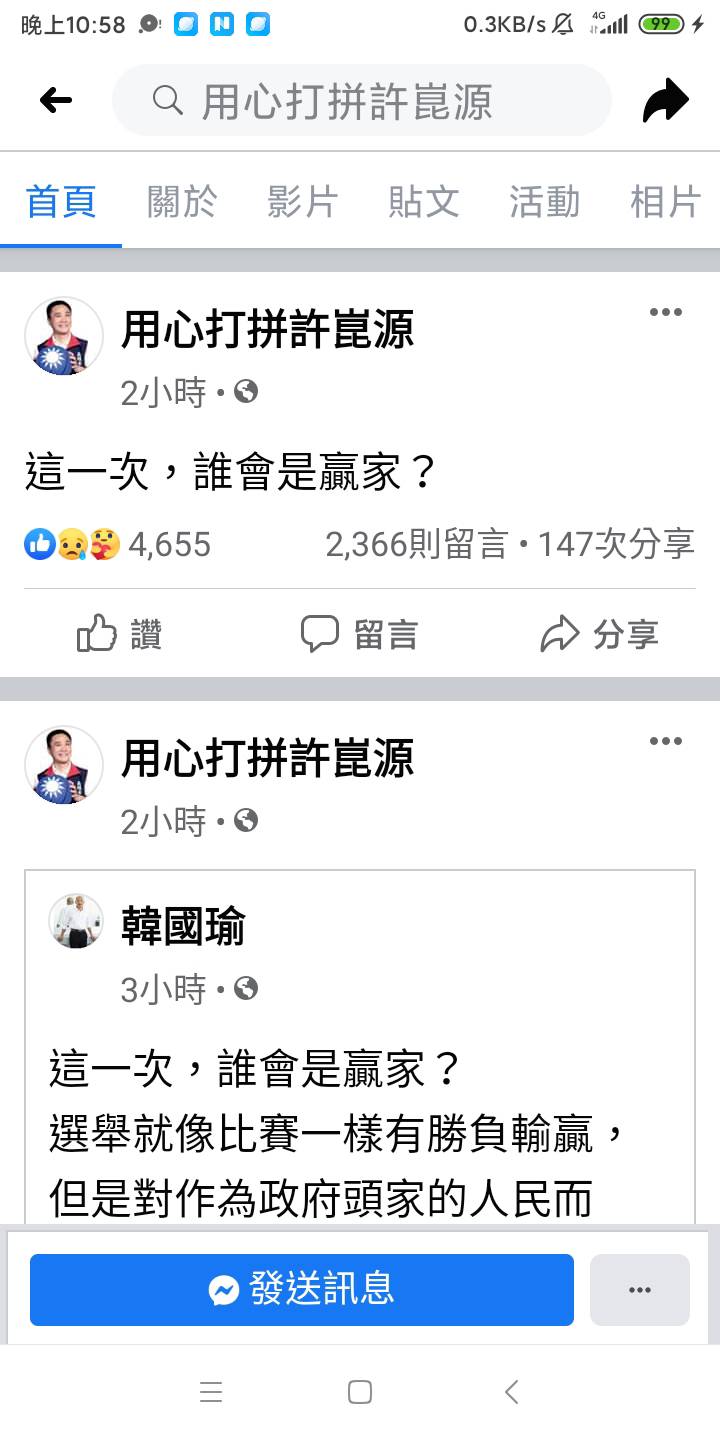 許崑源輕生前不久還分享韓國瑜臉書貼文。 圖:翻攝許崑源臉書 許崑源輕生前不久還分享韓國瑜臉書貼文。 圖:翻攝許崑源臉書