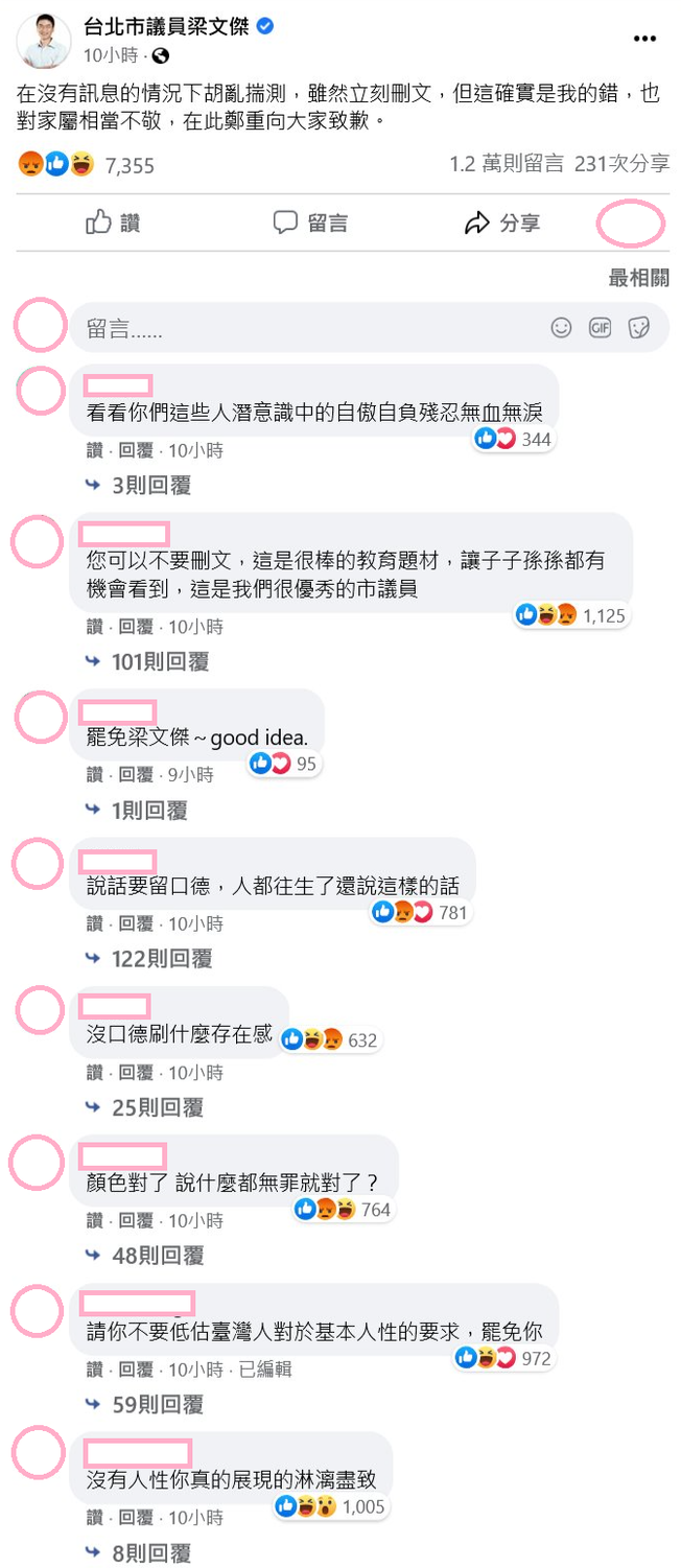 梁文傑雖然已刪文致歉,仍平息不了眾人的怒火。 圖:翻攝自梁文傑臉書 梁文傑雖然已刪文致歉,仍平息不了眾人的怒火。 圖:翻攝自梁文傑臉書