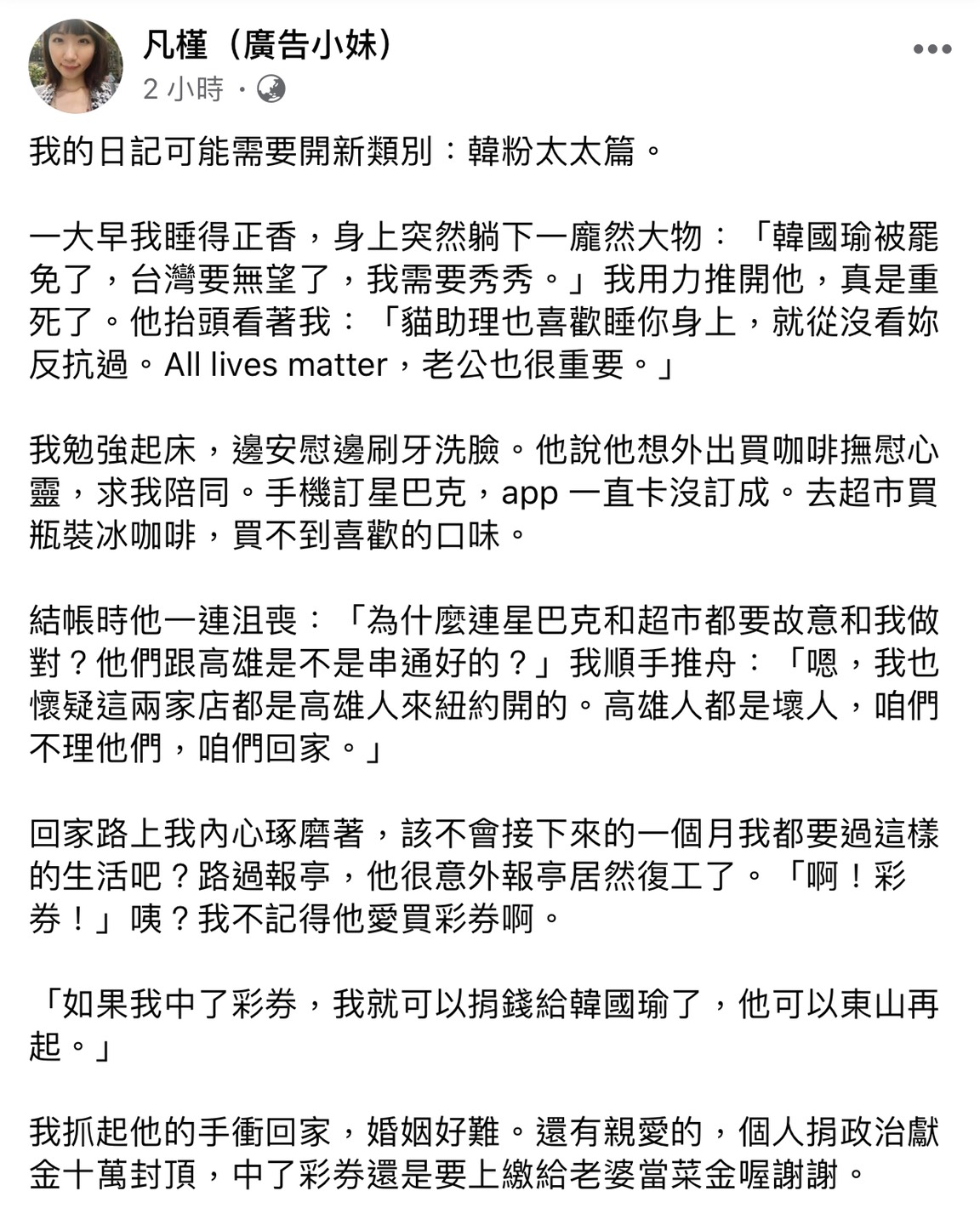 廣告小妹臉書粉絲專頁全文。 圖:翻攝廣告小妹臉書粉絲專頁 廣告小妹臉書粉絲專頁全文。 圖:翻攝廣告小妹臉書粉絲專頁