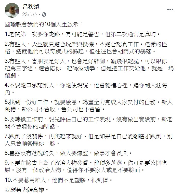 呂秋遠在臉書表示,老闆第一次要你走路,有可能是警告,但第二次通常是真的。 圖:翻攝自呂秋遠臉書 呂秋遠在臉書表示,老闆第一次要你走路,有可能是警告,但第二次通常是真的。 圖:翻攝自呂秋遠臉書
