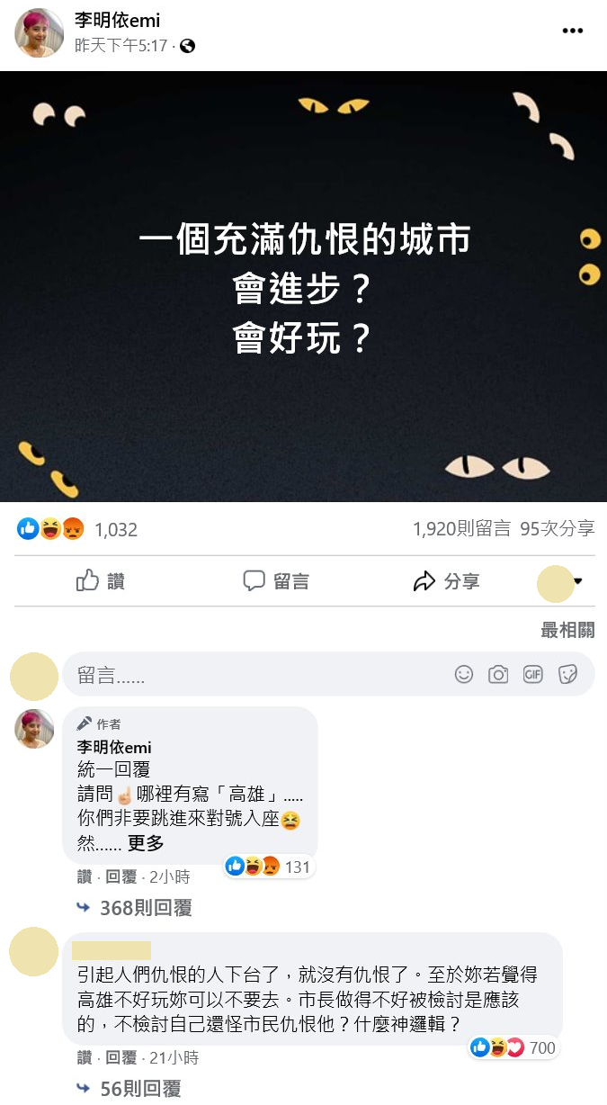 罷韓確定通過,李明依在臉書寫下「一個充滿仇恨的城市」,引來網友不滿。 圖:翻攝自李明依臉書 罷韓確定通過,李明依在臉書寫下「一個充滿仇恨的城市」,引來網友不滿。 圖:翻攝自李明依臉書
