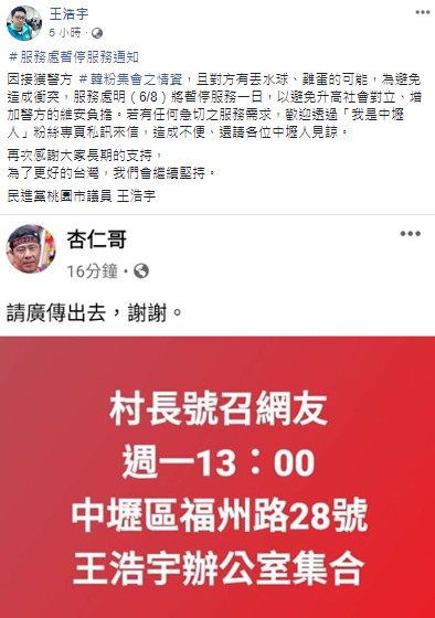 王浩宇宣布服務處將暫停營運一天。 王浩宇宣布服務處將暫停營運一天。