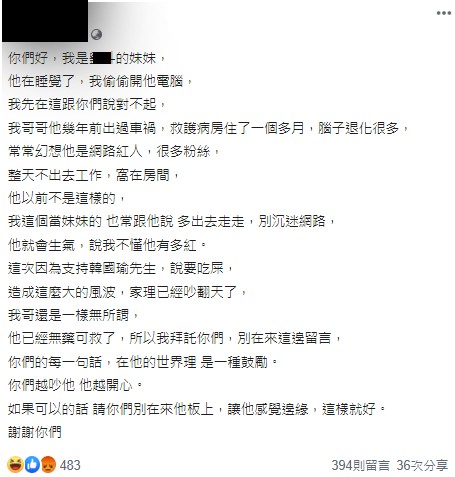自稱劉姓韓粉妹妹的人向外界道歉,並表示希望大家不要再留言,吃屎一事已讓家裡鬧翻天。 圖:翻攝劉姓韓粉臉書 自稱劉姓韓粉妹妹的人向外界道歉,並表示希望大家不要再留言,吃屎一事已讓家裡鬧翻天。 圖:翻攝劉姓韓粉臉書