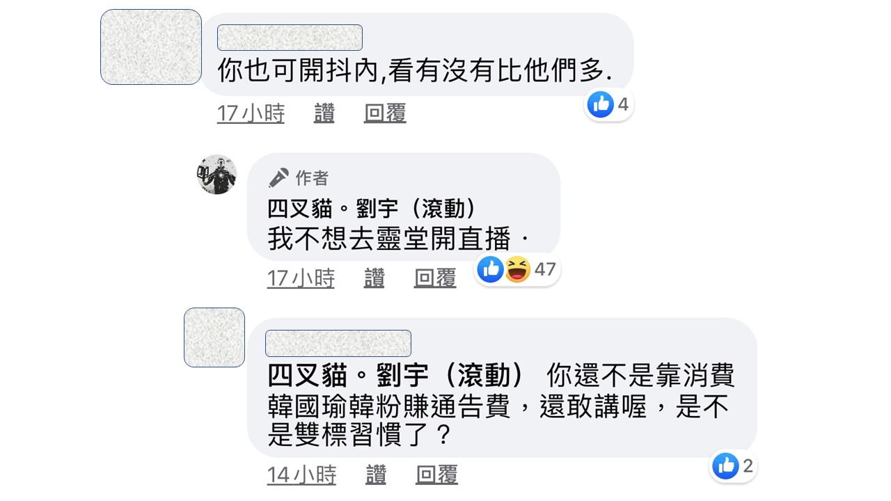 網友與四叉貓的留言對話,引發熱烈討論。 圖:翻攝四叉貓臉書粉絲專頁 網友與四叉貓的留言對話,引發熱烈討論。 圖:翻攝四叉貓臉書粉絲專頁