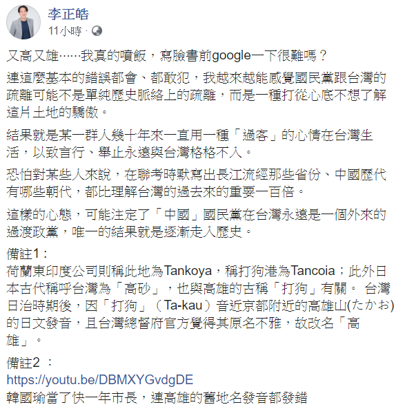 看到陳以信言論的名嘴李正皓表示,「又高又雄……我真的噴飯,寫臉書前google一下很難嗎?」 圖:翻攝自李正皓臉書 看到陳以信言論的名嘴李正皓表示,「又高又雄……我真的噴飯,寫臉書前google一下很難嗎?」 圖:翻攝自李正皓臉書