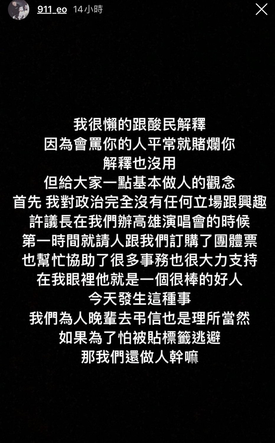 春風在自己的Instagram限時動態發文,說明他與許崑源的關係。 圖:擷取春風Instagram 春風在自己的Instagram限時動態發文,說明他與許崑源的關係。 圖:擷取春風Instagram