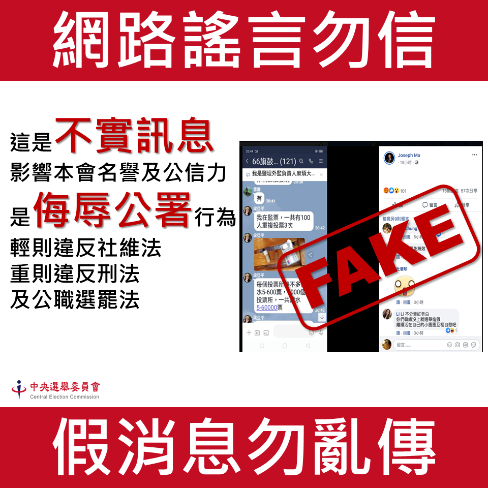 網路流傳的罷韓灌票等價訊息 圖:中選會提供 網路流傳的罷韓灌票等價訊息 圖:中選會提供