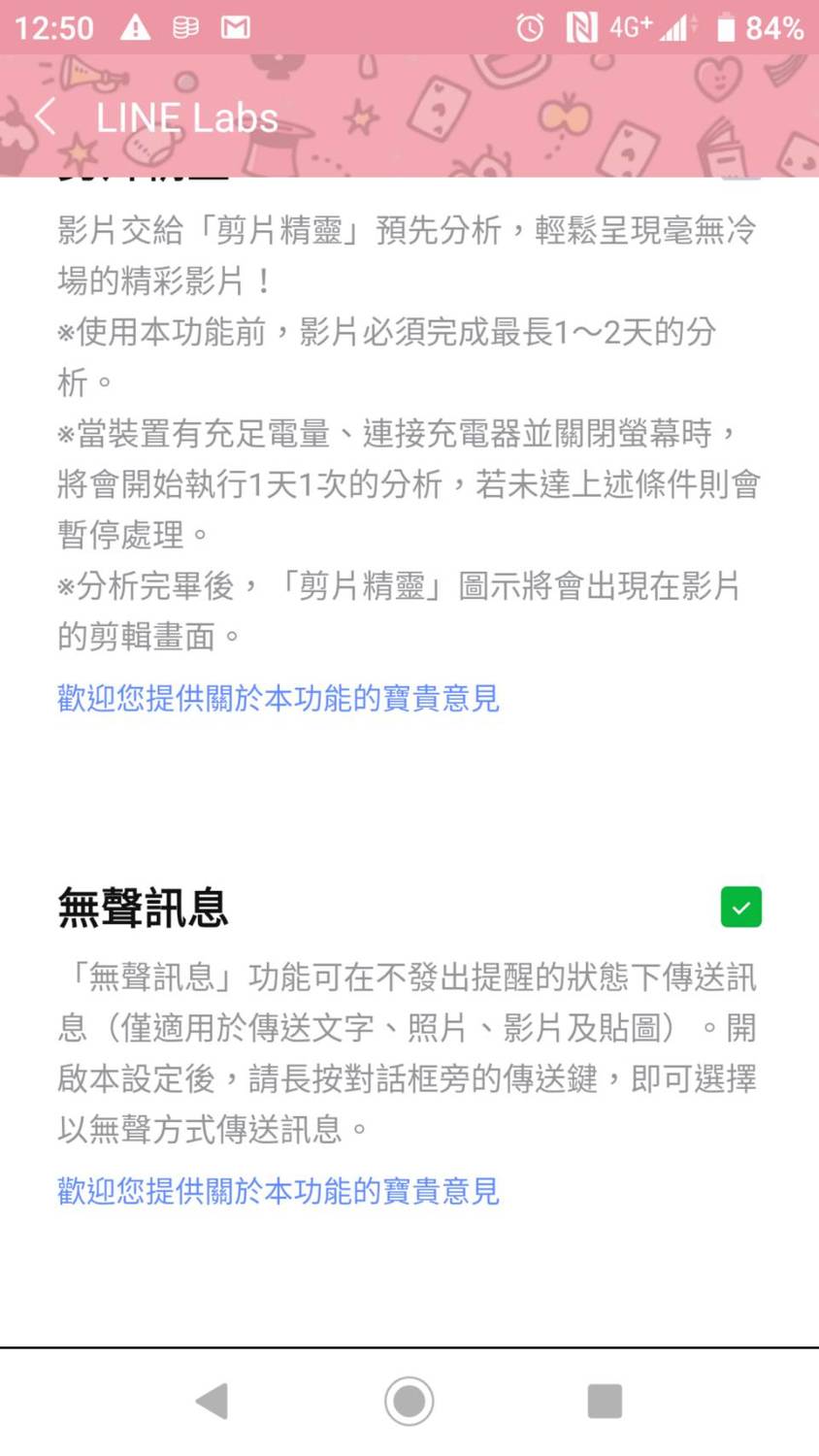 在「LINE Labs」點選進入,接著往下滑到「無聲訊息」並勾選,即可開啟「無聲傳送訊息」功能。 圖:截取自手機 在「LINE Labs」點選進入,接著往下滑到「無聲訊息」並勾選,即可開啟「無聲傳送訊息」功能。 圖:截取自手機