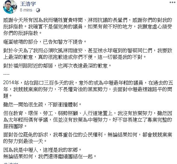 市議員王浩宇在臉書發出聲明 圖:擷取自臉書 市議員王浩宇在臉書發出聲明 圖:擷取自臉書