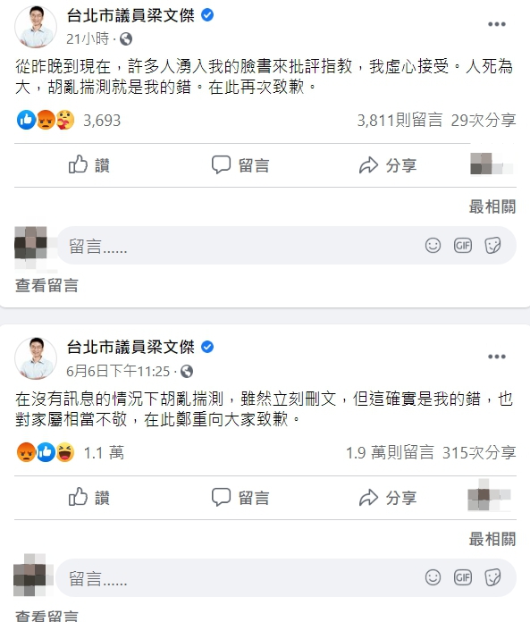 梁文傑遭砲轟後,立刻刪除不當言論,並連發2篇道歉文。 圖:翻攝自梁文傑臉書 梁文傑遭砲轟後,立刻刪除不當言論,並連發2篇道歉文。 圖:翻攝自梁文傑臉書
