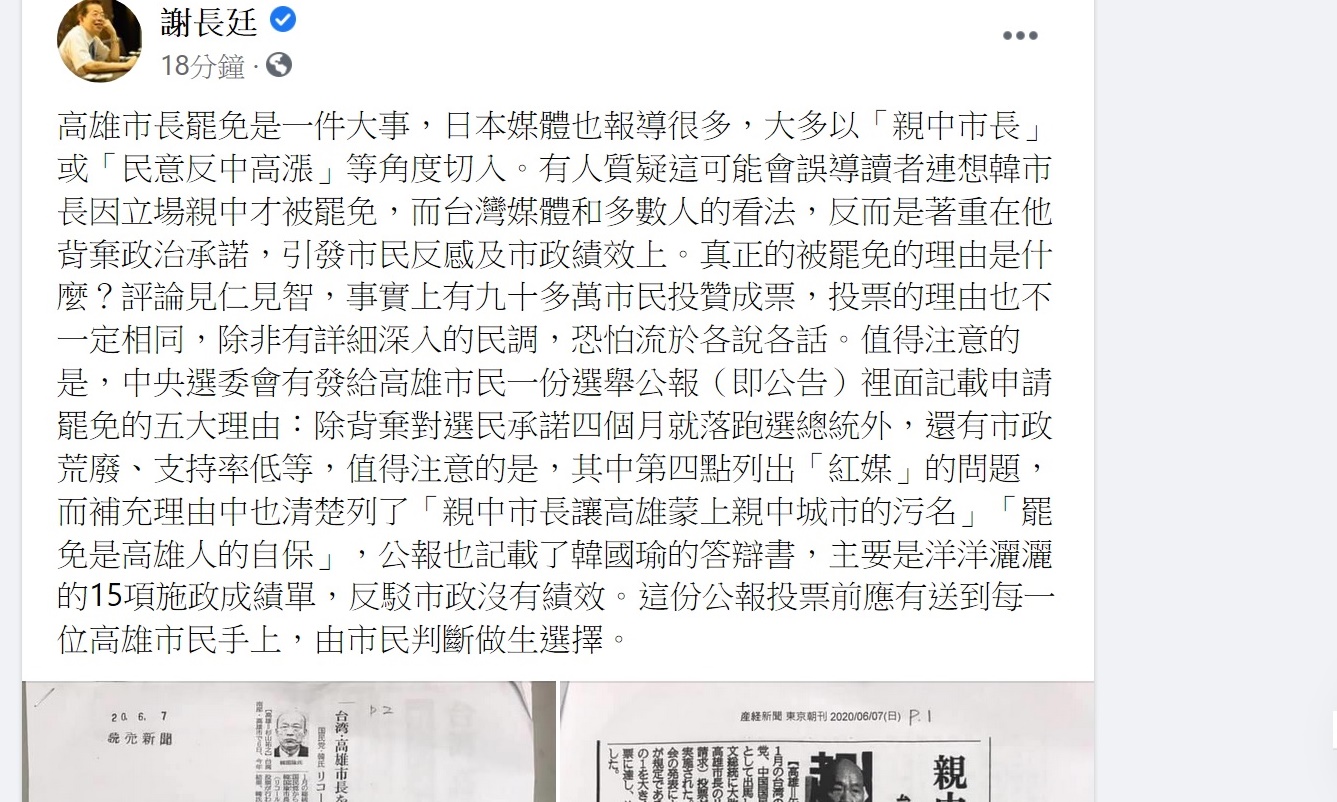 駐日代表謝長廷引用選舉公報說明韓國瑜被罷免理由 圖:翻攝自謝長廷臉書 駐日代表謝長廷引用選舉公報說明韓國瑜被罷免理由 圖:翻攝自謝長廷臉書