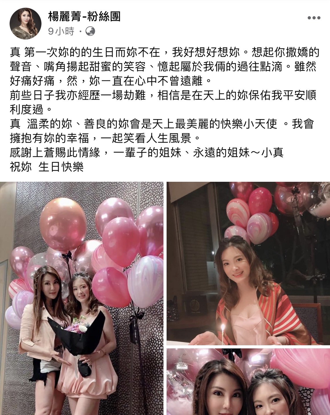 劉真閨蜜楊麗菁臉書悼念全文。 圖:擷取楊麗菁臉書粉絲專頁 劉真閨蜜楊麗菁臉書悼念全文。 圖:擷取楊麗菁臉書粉絲專頁