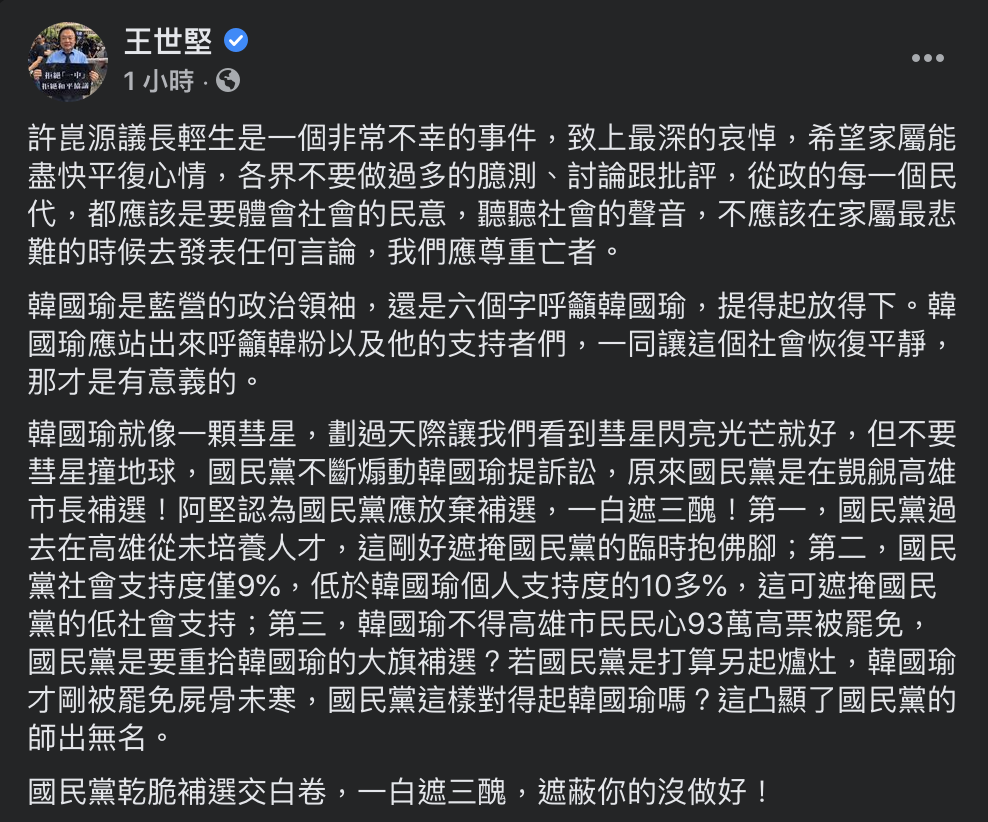 台北市議員王世堅認為,國民黨不應提補選人選。 圖:翻攝臉書 台北市議員王世堅認為,國民黨不應提補選人選。 圖:翻攝臉書