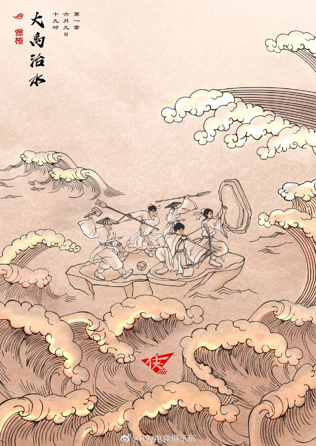 RW 今天製作了精美的美工海報預告今晚的大賽,不料海報主角「阿水」卻缺席了 圖:翻攝自 RW 官方微博 RW 今天製作了精美的美工海報預告今晚的大賽,不料海報主角「阿水」卻缺席了 圖:翻攝自 RW 官方微博