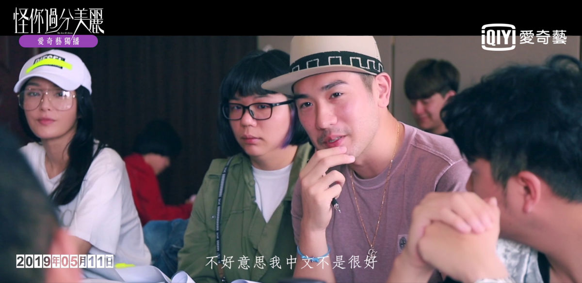 《怪你過分美麗》劇組特別剪出高以翔的幕後花絮,讓大批粉絲相當不捨與遺憾。 圖 : 翻攝自愛奇藝 《怪你過分美麗》劇組特別剪出高以翔的幕後花絮,讓大批粉絲相當不捨與遺憾。 圖 : 翻攝自愛奇藝