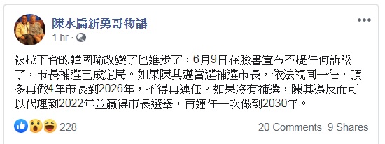 陳水扁稱讚韓國瑜 圖:擷取自臉書 陳水扁稱讚韓國瑜 圖:擷取自臉書