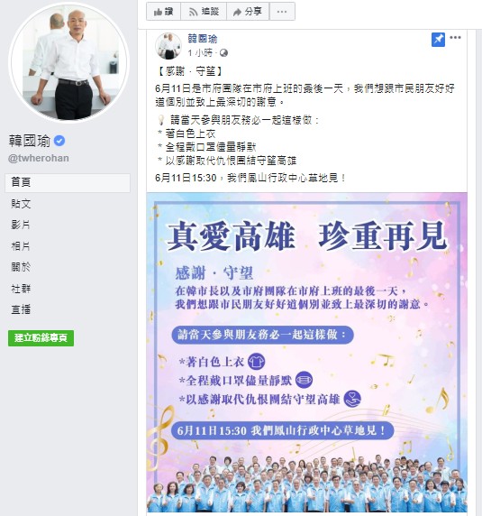 韓國瑜表示,11日是市府團隊在市府上班的最後一天,想跟市民朋友好好道個別並致上最深切的謝意。 圖:翻攝韓國瑜臉書 韓國瑜表示,11日是市府團隊在市府上班的最後一天,想跟市民朋友好好道個別並致上最深切的謝意。 圖:翻攝韓國瑜臉書