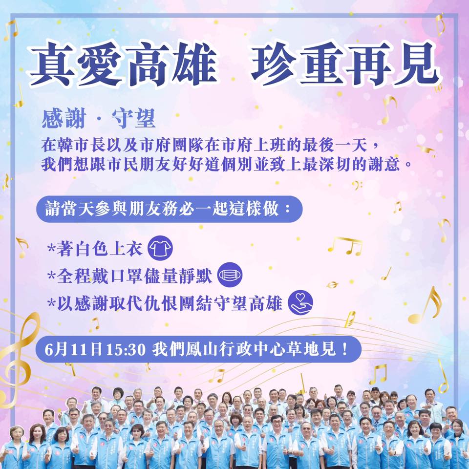 韓國瑜號召市民11日穿白衣戴口罩在鳳山行政中心道別。 圖:翻攝韓國瑜臉書 韓國瑜號召市民11日穿白衣戴口罩在鳳山行政中心道別。 圖:翻攝韓國瑜臉書