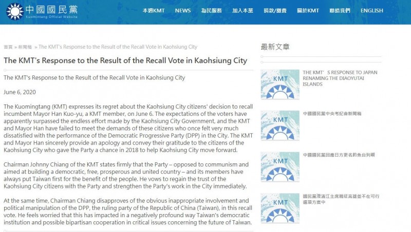 國民黨6日針對罷韓通過所發布的新聞稿出現AB稿疑雲。 圖:翻攝中國國民黨官網 國民黨6日針對罷韓通過所發布的新聞稿出現AB稿疑雲。 圖:翻攝中國國民黨官網
