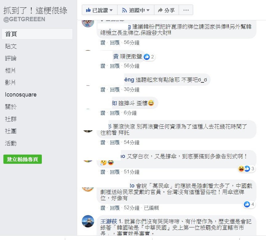 對於韓粉發起送韓國瑜萬民傘活動,網友直呼這聽起來有點陰。 圖:翻攝自抓到了!這梗很綠臉書 對於韓粉發起送韓國瑜萬民傘活動,網友直呼這聽起來有點陰。 圖:翻攝自抓到了!這梗很綠臉書