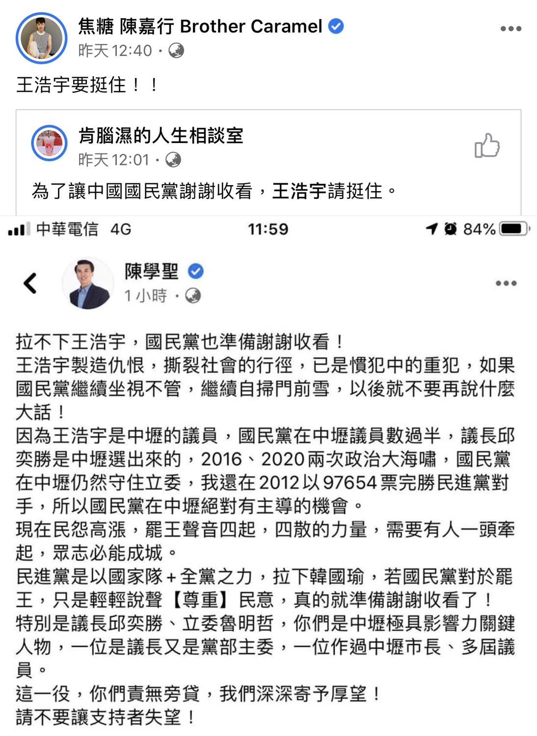 焦糖哥哥轉貼陳學聖的文章,並寫下挺民進黨議員王浩宇的言論。 圖:翻攝焦糖哥哥陳嘉行臉書粉絲專頁 焦糖哥哥轉貼陳學聖的文章,並寫下挺民進黨議員王浩宇的言論。 圖:翻攝焦糖哥哥陳嘉行臉書粉絲專頁