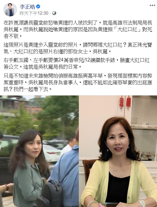 名嘴李正皓直言「真正珠光寶氣、大紅口紅的是照片右邊的那位女士,吳秋麗」。 圖:翻攝自李正皓臉書 名嘴李正皓直言「真正珠光寶氣、大紅口紅的是照片右邊的那位女士,吳秋麗」。 圖:翻攝自李正皓臉書