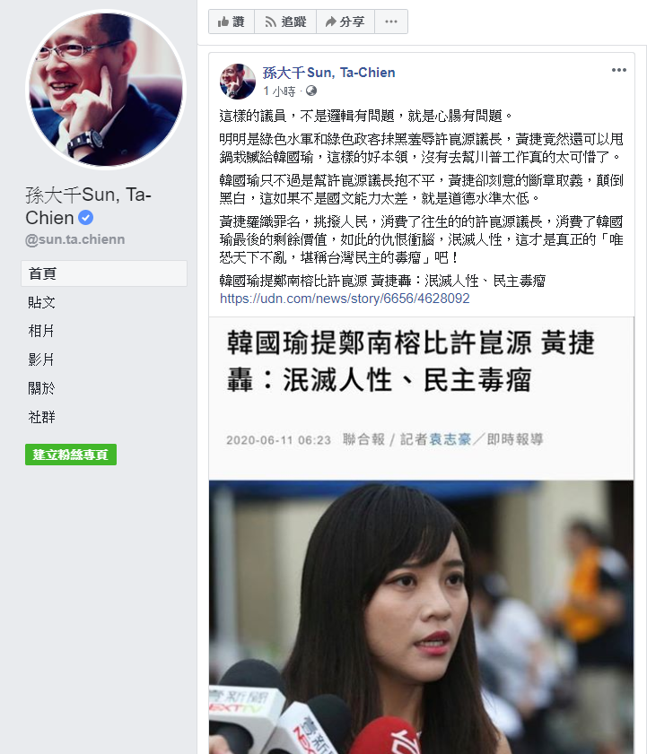 孫大千批評黃捷,「這樣的議員,不是邏輯有問題,就是心腸有問題。」 圖:翻攝自孫大千臉書 孫大千批評黃捷,「這樣的議員,不是邏輯有問題,就是心腸有問題。」 圖:翻攝自孫大千臉書