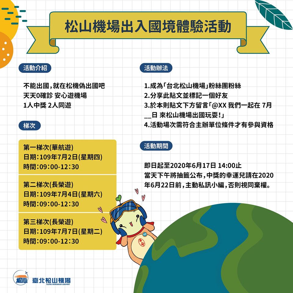 參與活動方法。 圖:翻攝自松山機場臉書 參與活動方法。 圖:翻攝自松山機場臉書