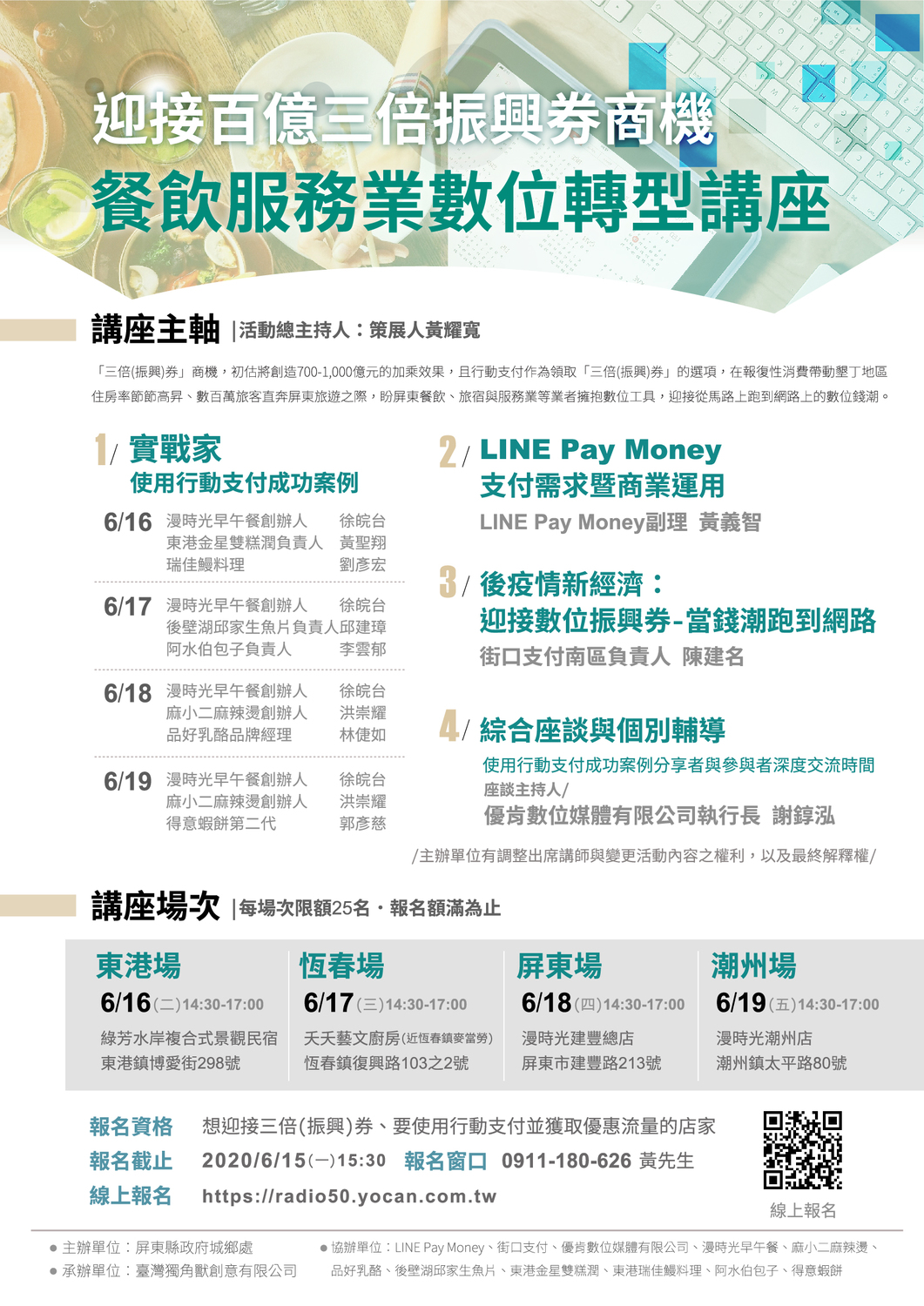 振興券餐飲服務業數位轉型講座。 圖/屏東縣府提供 振興券餐飲服務業數位轉型講座。 圖/屏東縣府提供