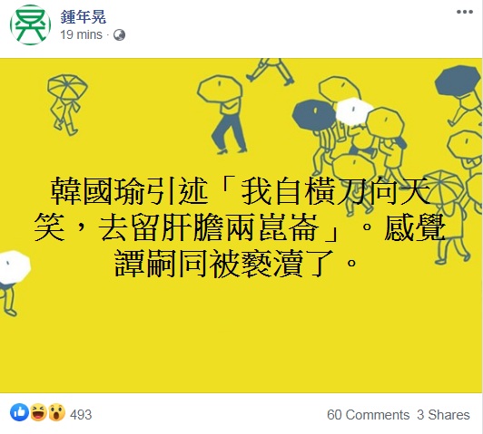 鍾年晃妙酸韓國瑜 圖:截取自臉書 鍾年晃妙酸韓國瑜 圖:截取自臉書