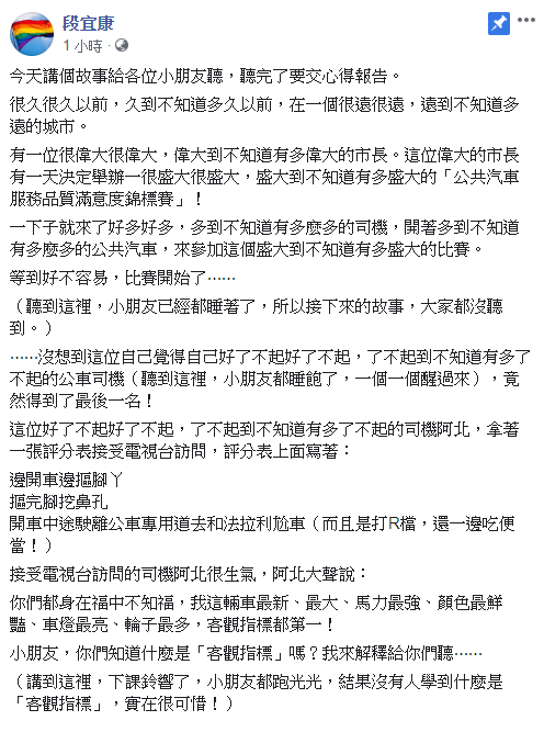 針對柯文哲「人在福中不知福」的說法, 段宜康臉書發文嘲諷。 圖:翻攝自段宜康臉書 針對柯文哲「人在福中不知福」的說法, 段宜康臉書發文嘲諷。 圖:翻攝自段宜康臉書