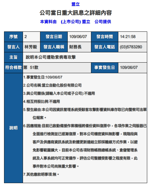 台灣自動化設備廠盟立在證券交易所公開資訊觀測站上發布公告,表示公司的資訊管理系統遭到勒索軟體攻擊。 圖:截取自證券交易所公開資訊觀測站 台灣自動化設備廠盟立在證券交易所公開資訊觀測站上發布公告,表示公司的資訊管理系統遭到勒索軟體攻擊。 圖:截取自證券交易所公開資訊觀測站
