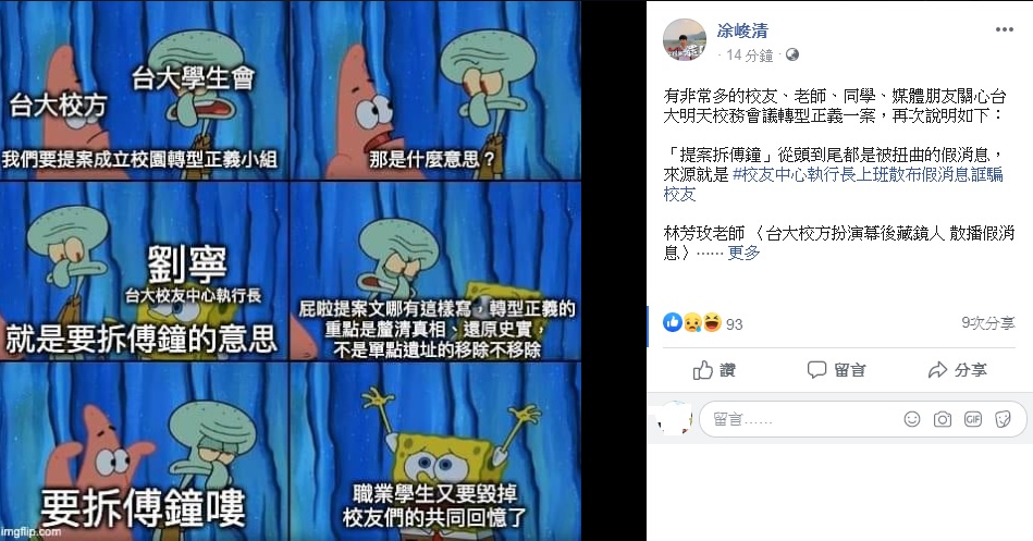 台大學生會長凃峻清表示，「提案拆傅鐘」從頭到尾都是被扭曲的假消息。 圖：翻攝凃峻清臉書