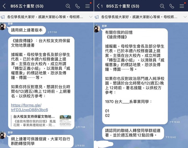 台大校友中心執行長劉寧在校友重聚line群組中，留言指「母校學生會長及部分學生代表，主張在台大校內成立「轉型正義小組」，清除具威權意象的標誌地景，恐涉及傅鐘、傅園等。 圖：翻攝凃峻清臉書