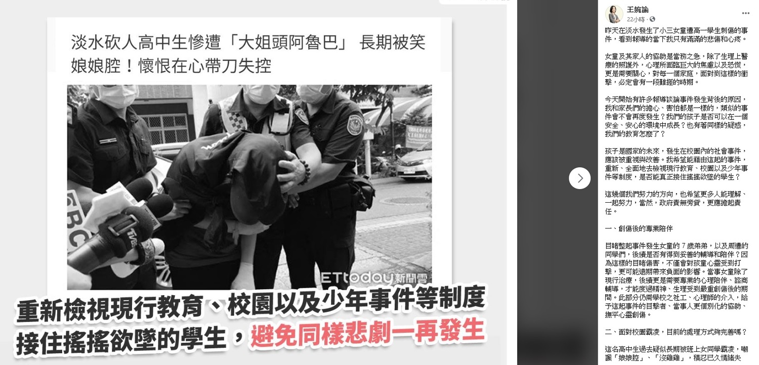 針對淡水日前發生一起高中生隨機砍傷女童的案件,王婉諭在臉書上表示相當悲傷和心疼。 圖:翻攝自王婉諭臉書 針對淡水日前發生一起高中生隨機砍傷女童的案件,王婉諭在臉書上表示相當悲傷和心疼。 圖:翻攝自王婉諭臉書