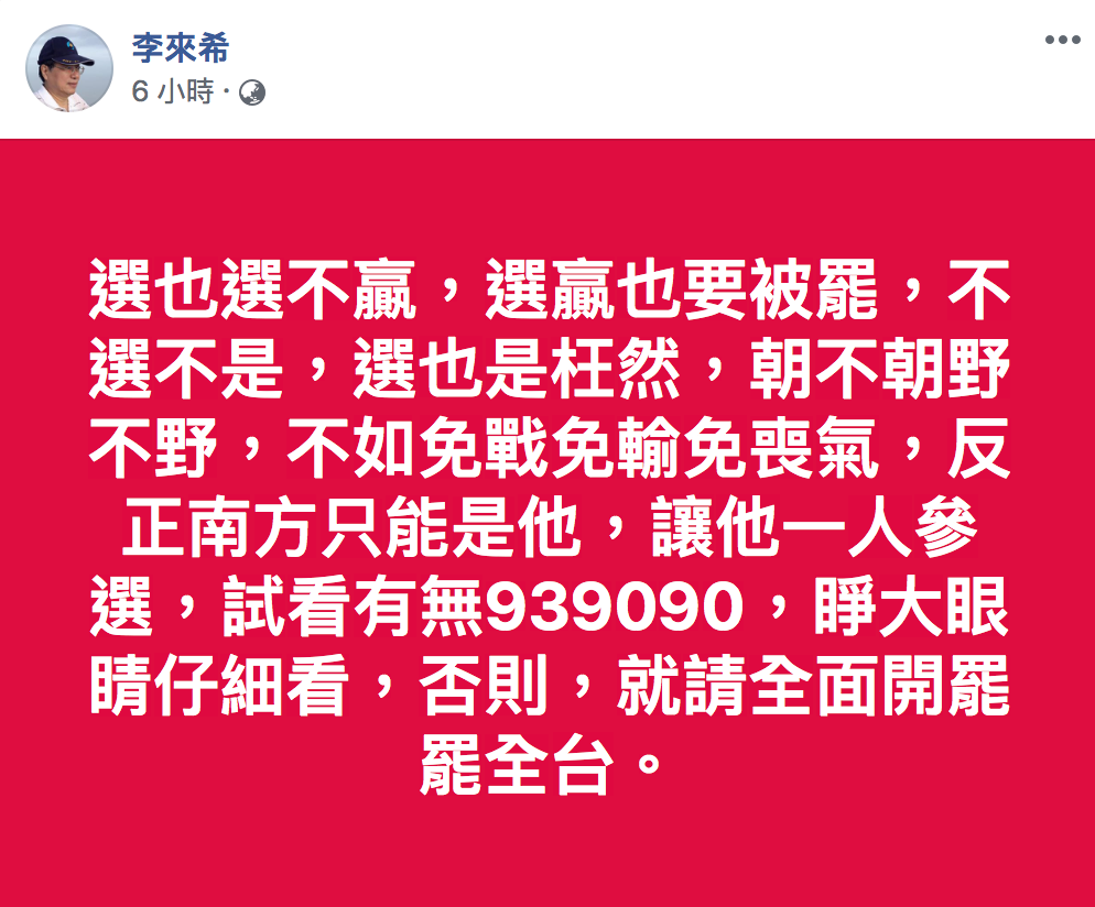 全國公務人員協會榮譽理事長李來希今(13)開嗆。 圖:翻攝自李來希臉書 全國公務人員協會榮譽理事長李來希今(13)開嗆。 圖:翻攝自李來希臉書