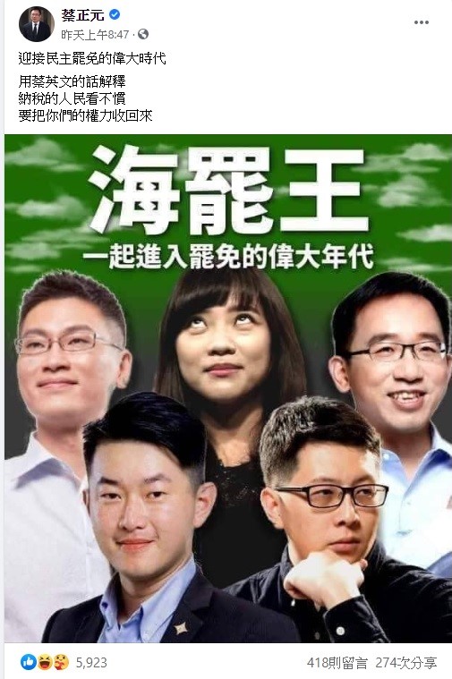 蔡正元昨日在臉書上包含黃捷、陳柏惟、陳致中、王浩宇、梁文傑的合成圖,指出迎接民主罷免的偉大時代,用總統蔡英文的話解釋,納稅的人民看不慣,要把你們的權力收回來。 圖 : 翻攝蔡正元臉書 蔡正元昨日在臉書上包含黃捷、陳柏惟、陳致中、王浩宇、梁文傑的合成圖,指出迎接民主罷免的偉大時代,用總統蔡英文的話解釋,納稅的人民看不慣,要把你們的權力收回來。 圖 : 翻攝蔡正元臉書