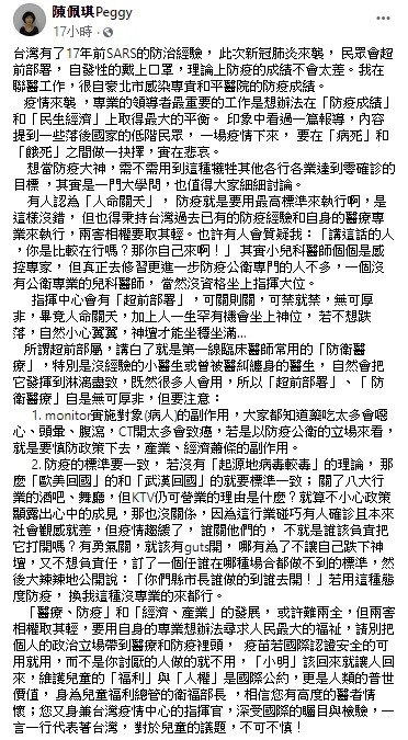陳佩琪又透過臉書槓上衛服部長陳時中,並針對八大行業的酒吧、舞廳是否解封的議題大酸, 哪有為了不讓自己跌下神壇,又不想負責任,訂了一個任誰在哪種場合都做不到的標準,若用這種態度防疫, 換她這種沒專業的來都行。 圖:翻攝自陳佩琪臉書粉絲團 陳佩琪又透過臉書槓上衛服部長陳時中,並針對八大行業的酒吧、舞廳是否解封的議題大酸, 哪有為了不讓自己跌下神壇,又不想負責任,訂了一個任誰在哪種場合都做不到的標準,若用這種態度防疫, 換她這種沒專業的來都行。 圖:翻攝自陳佩琪臉書粉絲團